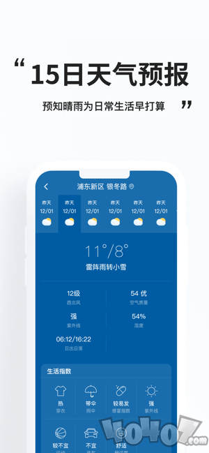 简单天气王
