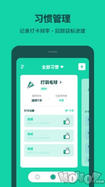 打卡养成
