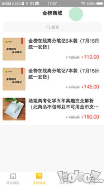 金榜在线