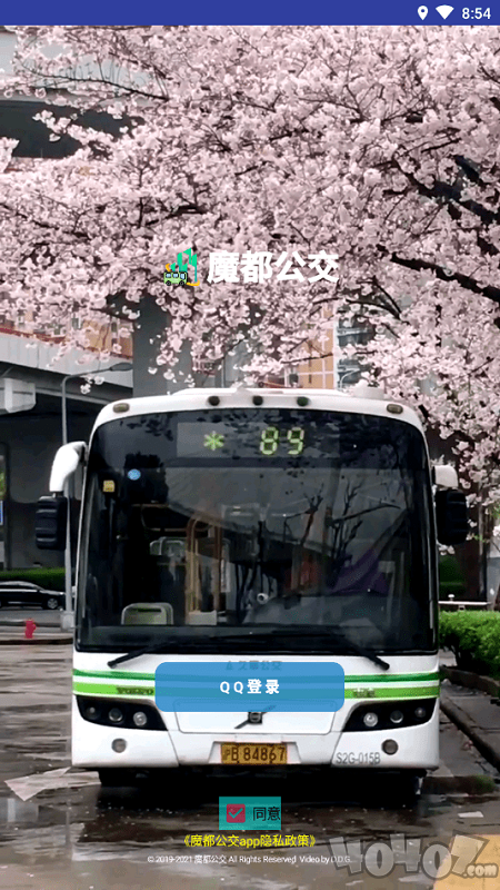 魔都公交