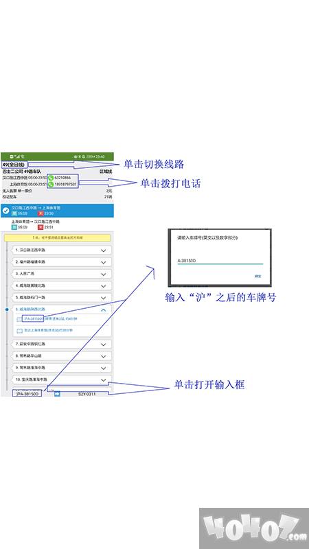 魔都公交