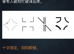 犯罪大师侦探委托奇怪的密码答案是什么 十字固定阴阳颠倒攻略