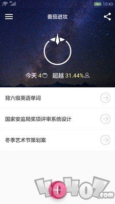 番茄计时器