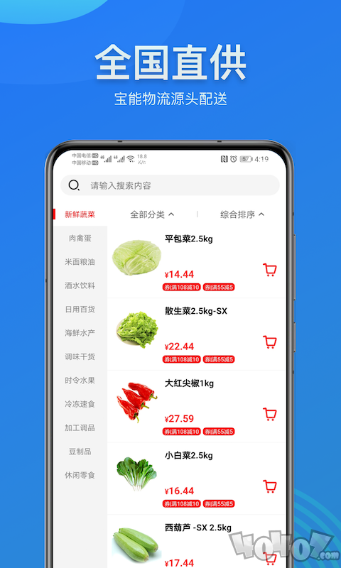 宝能生鲜