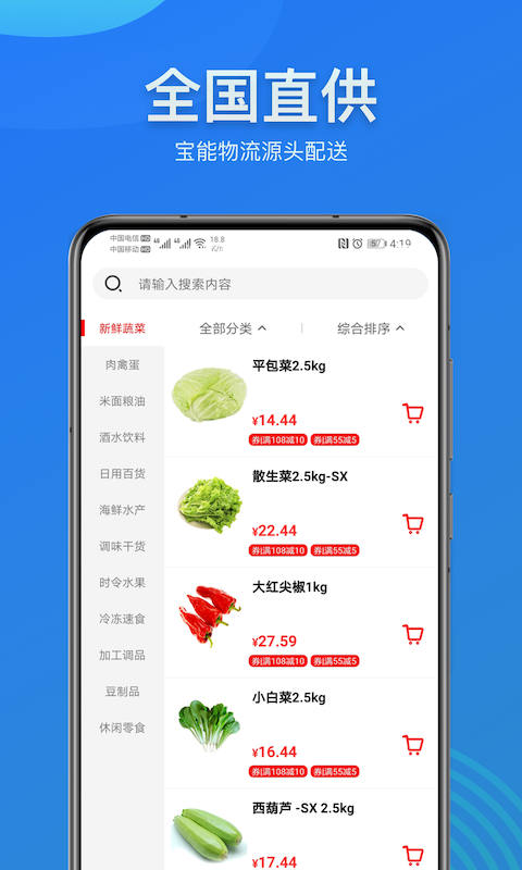宝能生鲜截图