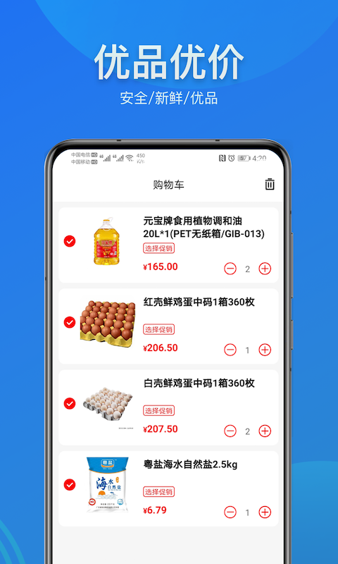 宝能生鲜截图