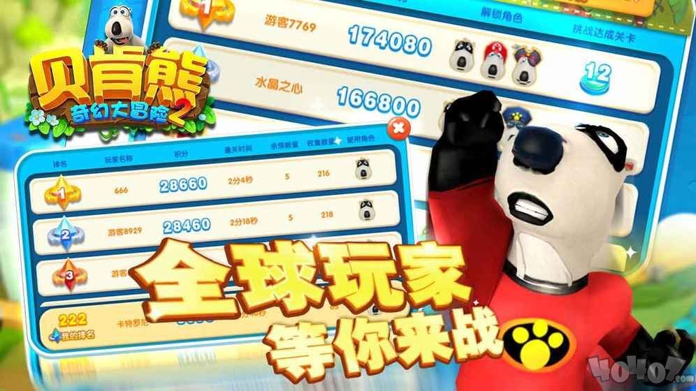 贝肯熊奇幻大冒险2