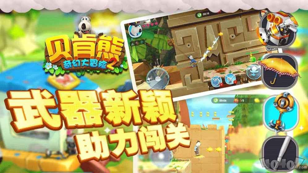 贝肯熊奇幻大冒险2