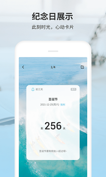 拾光纪念日截图