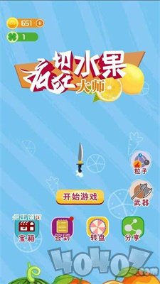 疯狂切水果大师