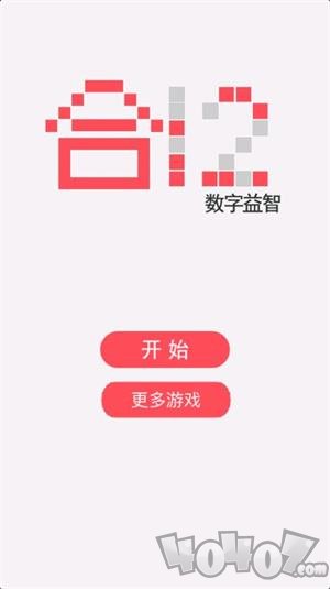 合12数字