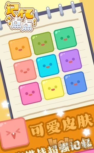记忆点点