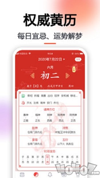 日历万年历