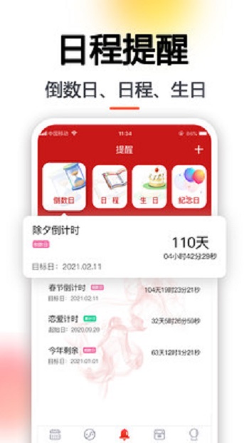日历万年历截图