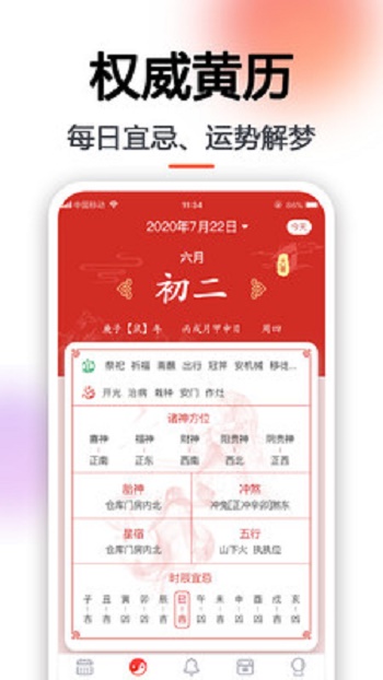 日历万年历截图