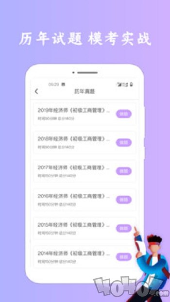 经济师考试