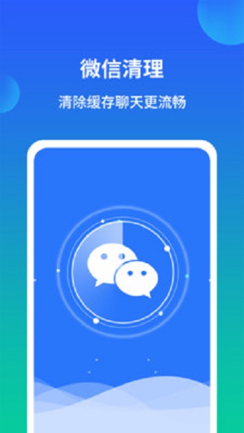 极速手机内存清理管家截图