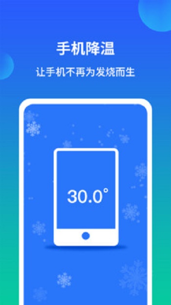 极速手机内存清理管家截图