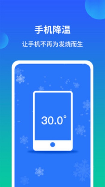 极速手机内存清理管家截图