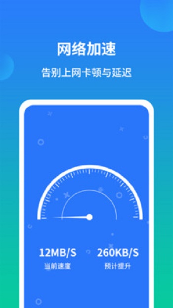 极速手机内存清理管家截图