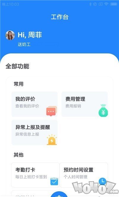 蜂语配送