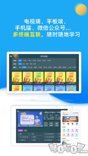 同步小学课堂