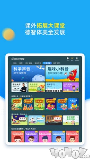 同步小学课堂