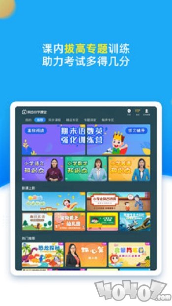 同步小学课堂