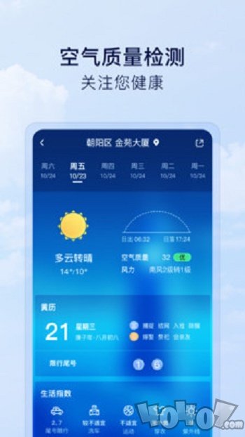 默契天气