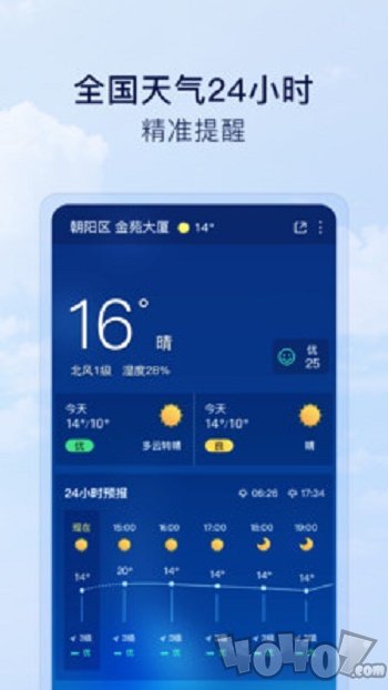默契天气