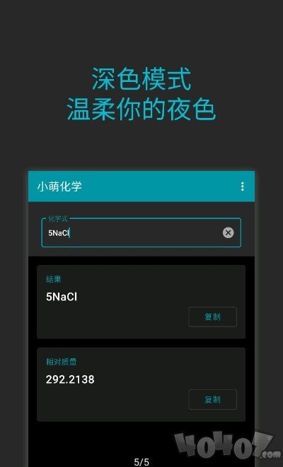 小萌化学