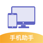 手机助手Suite