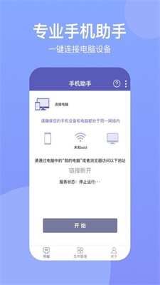 手机助手Suite截图