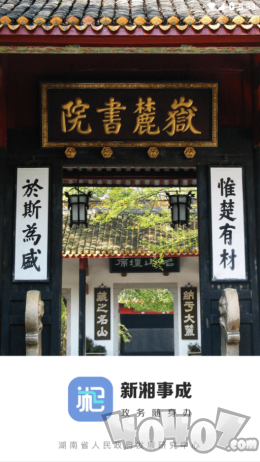 新湘事成