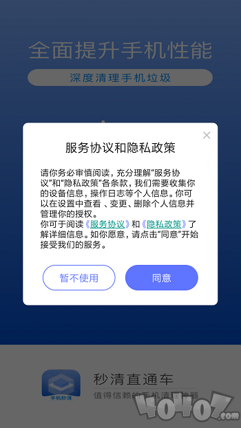 秒清直通车