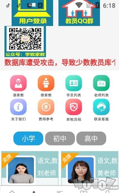 学致家教网