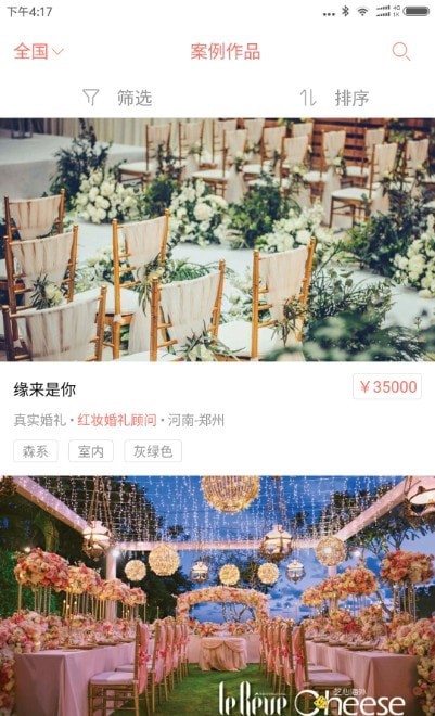 婚奢汇截图