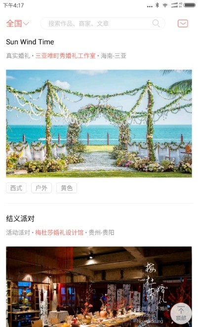 婚奢汇截图