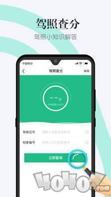 12123违章查询