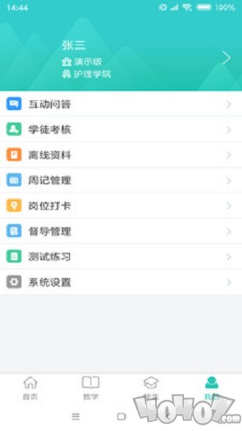 智导师