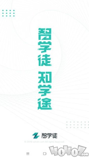 智导师