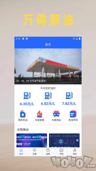 万得原油通