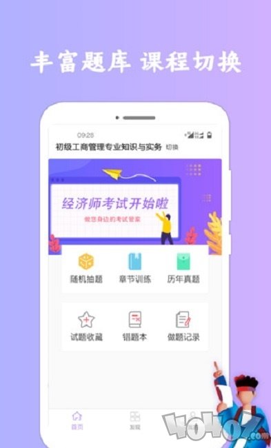 经济师