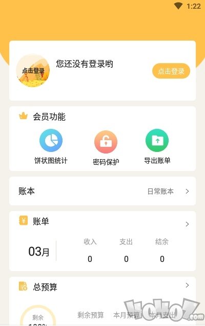 记账大师