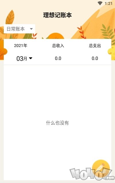 记账大师