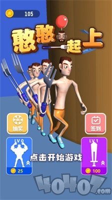 憨憨一起上