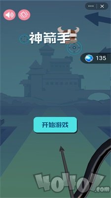 神箭手