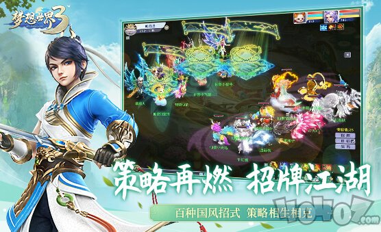 梦想世界3