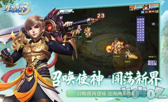 梦想世界3