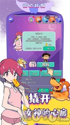 甜心舔狗历险记